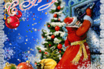 Поздравляем с Новым годом!