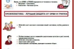 ПАМЯТКА для родителей по профилактике ОРВИ и гриппа у детей