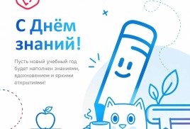Начинаем новый учебный год с «Госуслуги Моя школа»